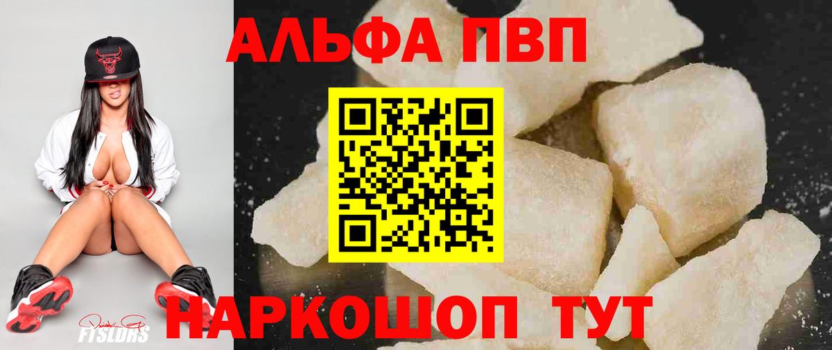 A-PVP кристаллы Алатырь