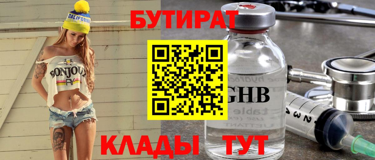 Алатырь  Бутират 1.4BDO  Вход с VPN 