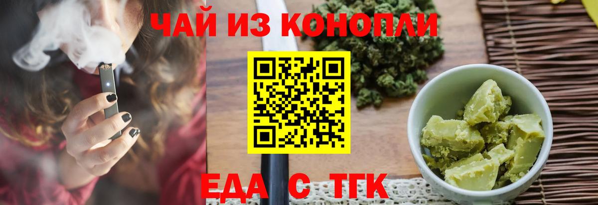 Еда ТГК марихуана Алатырь