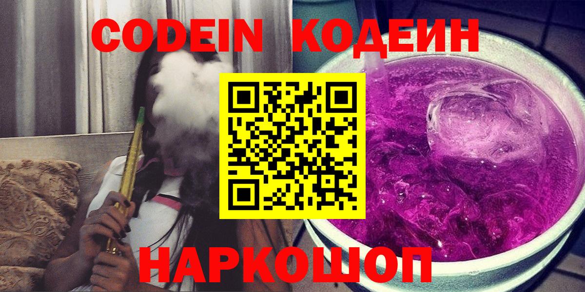 Кодеин напиток Lean (лин) Алатырь