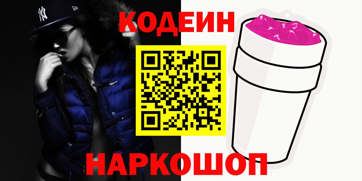 Алатырь  Кодеиновый сироп Lean напиток Lean (лин)  Кодеиновый сироп Lean Purple Drank  Вход с VPN 