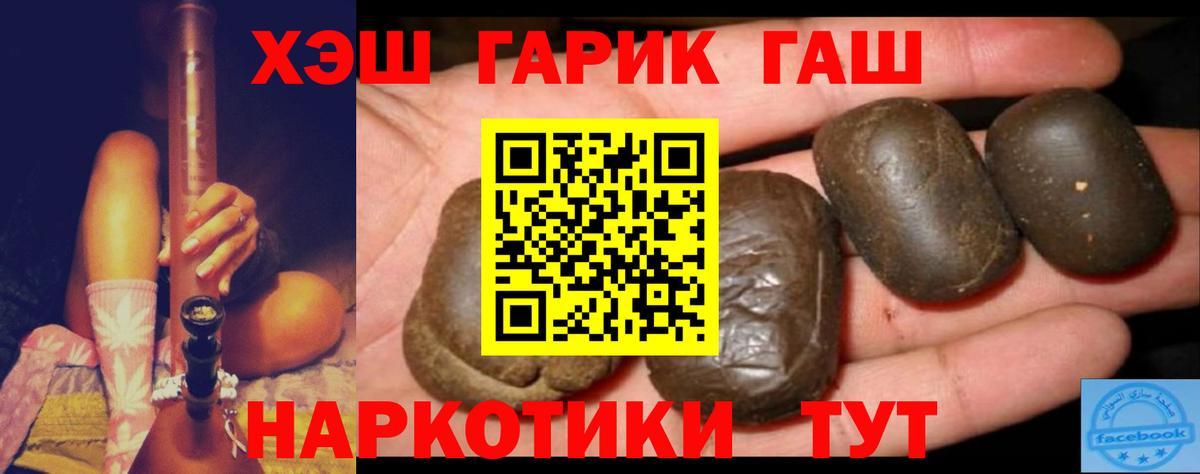 ГАШ гашик  Вход с VPN  ГАШИШ  ГАШИШ VHQ  Алатырь 